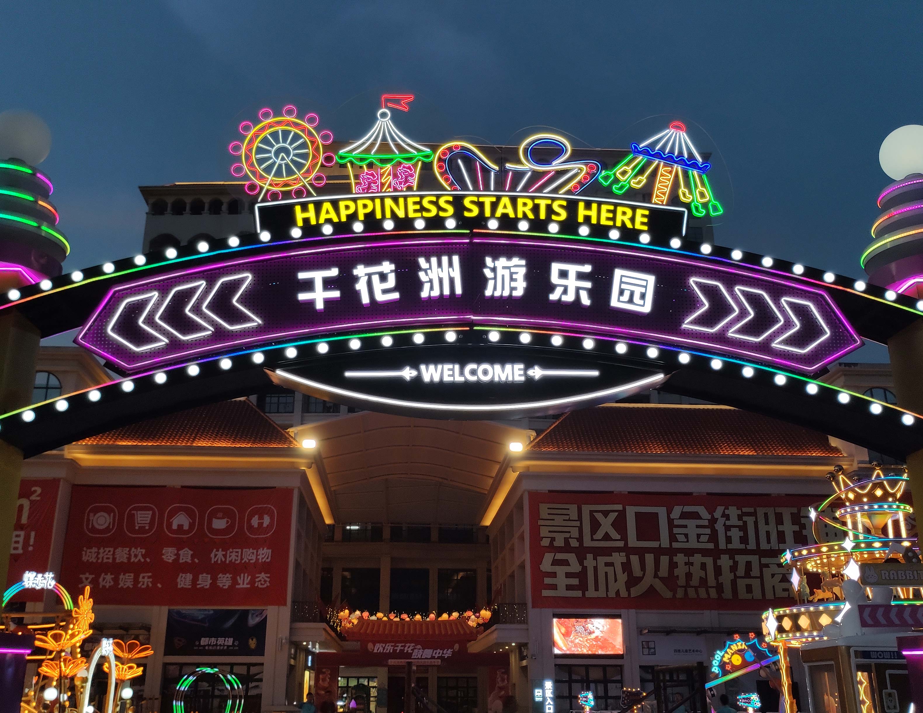 游樂(lè)園