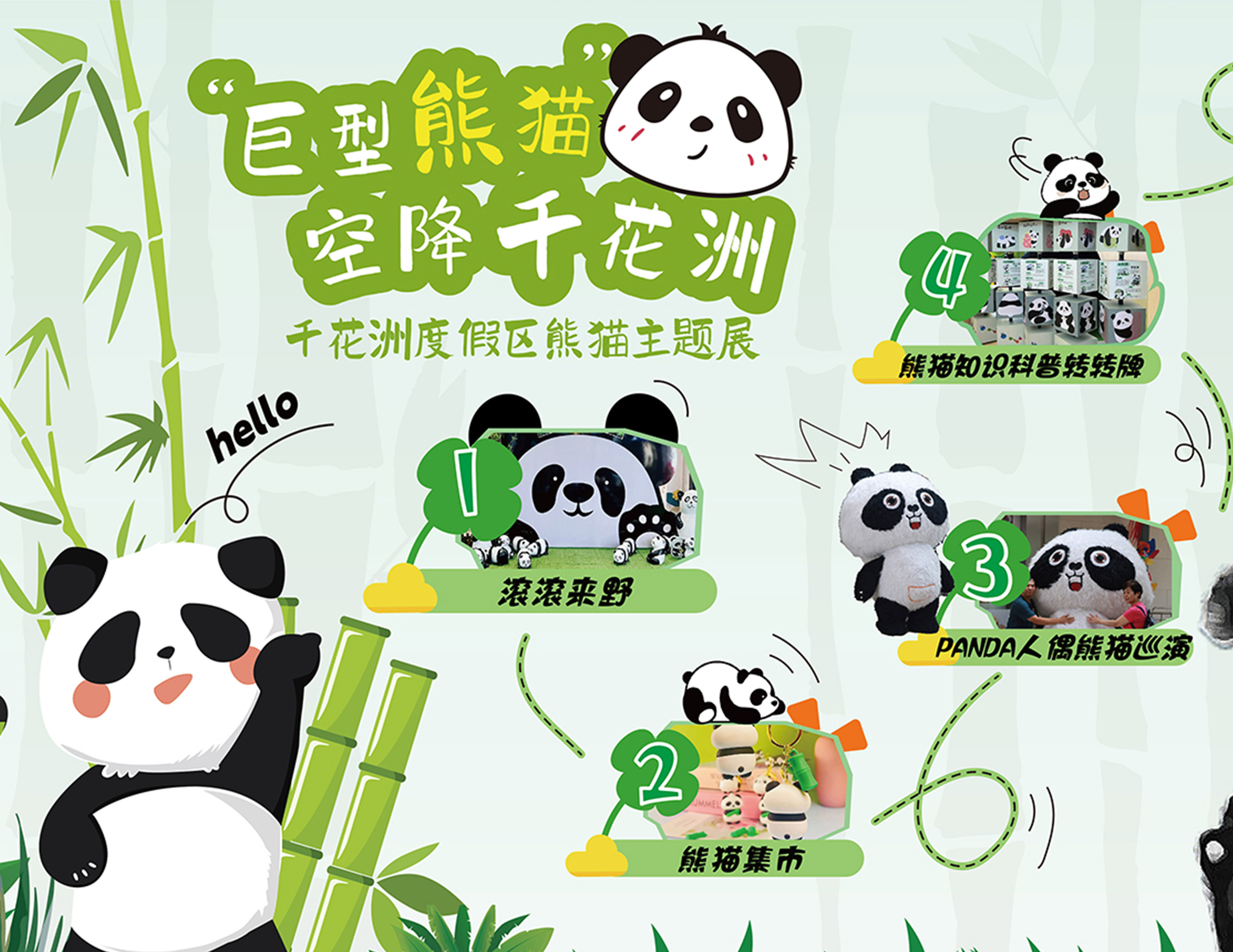 暑期萌獸“大熊貓”出沒(méi),白天嗨玩到夜晚！速來(lái)千花洲度假區(qū)打卡